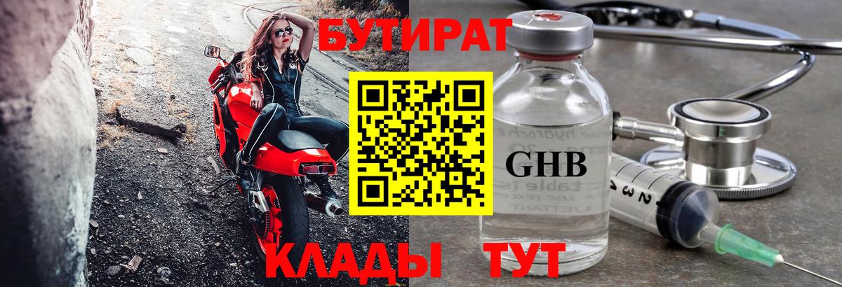 БУТИРАТ бутик Курчалой