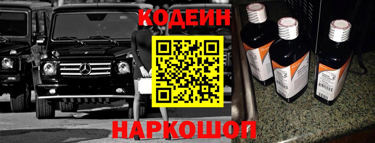 Курчалой  Кодеин Purple Drank  Вход с VPN 